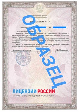 Образец лицензии на реставрацию 2 Волоколамск Лицензия минкультуры на реставрацию	